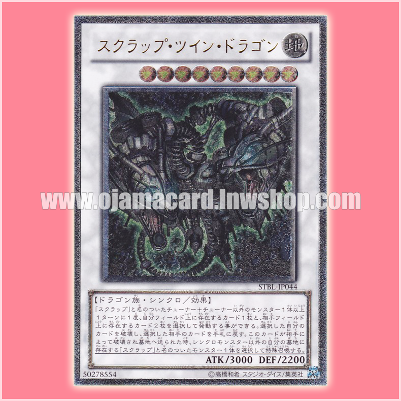 STBL-JP044 : Scrap Twin Dragon (Ultimate Rare)