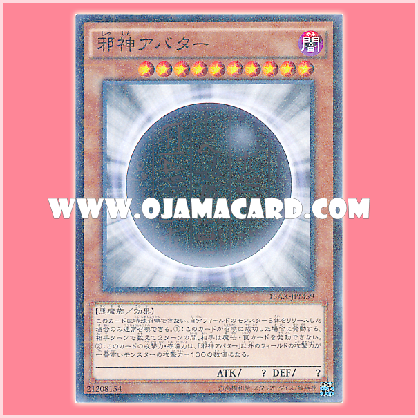 15AX-JPM59 : The Wicked Avatar / Wicked God Avatar (Millennium Rare)