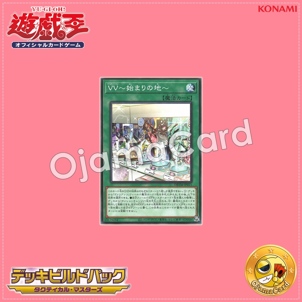 DBTM-JP011 : Vaylantz Wars - The Place of Beginning / Valiants-Var ~ The Land of Beginning ~ (Common)