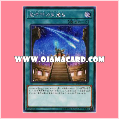 CYHO-JP064 : Celestial Sextant (Secret Rare)