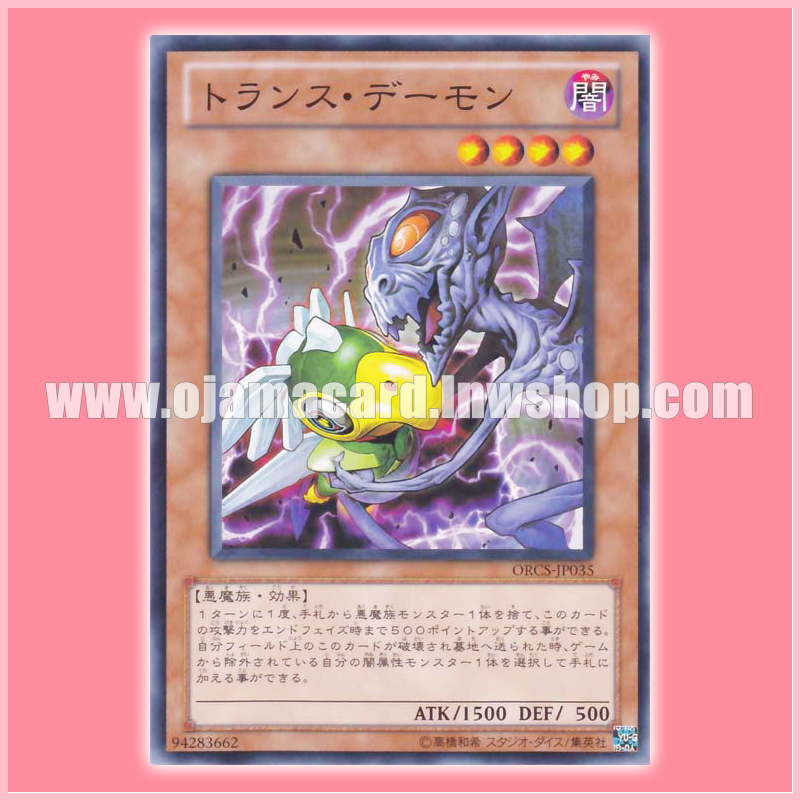 ORCS-JP035 : Trance Archfiend / Trans Daemon (Normal Rare)