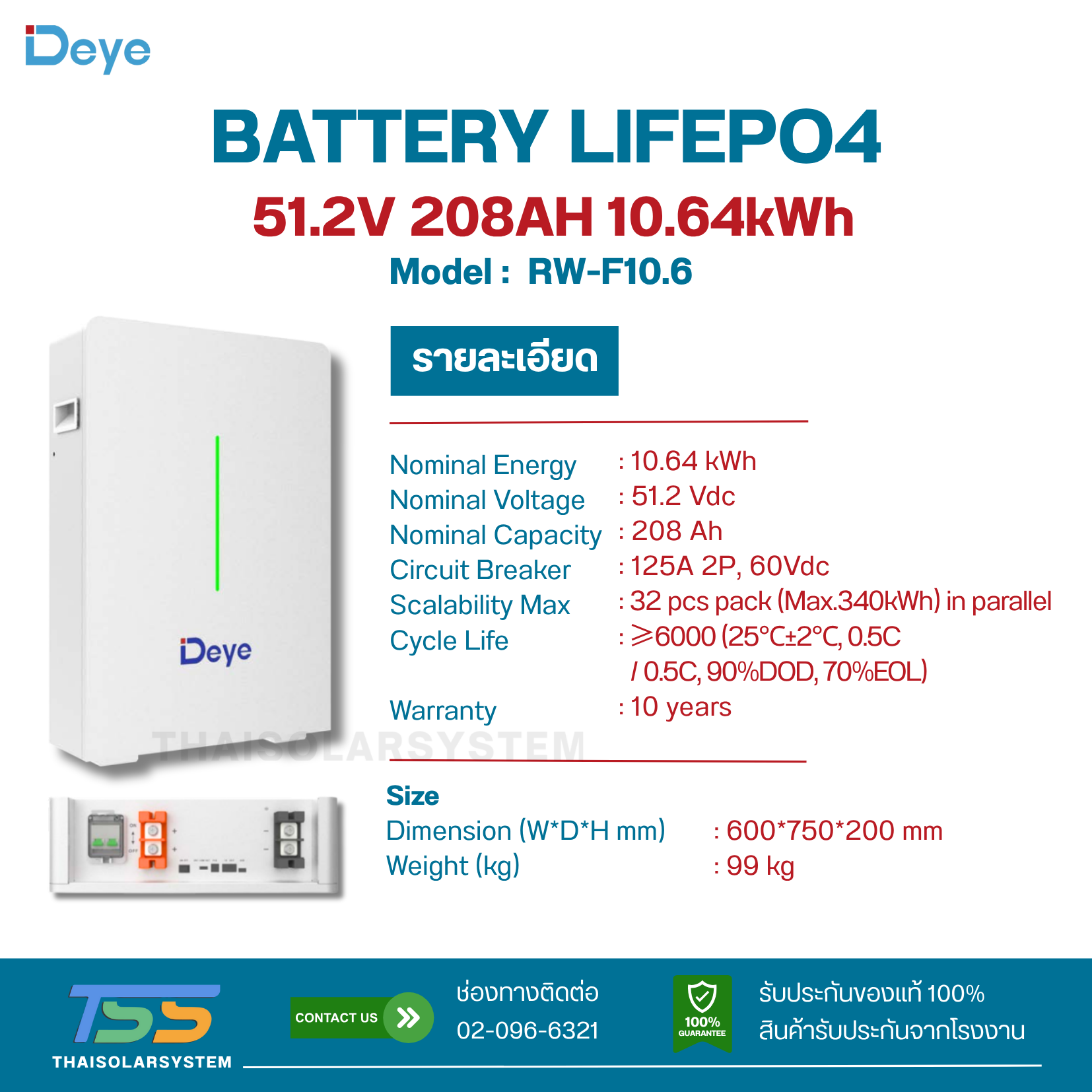 BATTERY DEYE 208Ah 51.2V RW-F10.6(ประกัน 10ปี)
