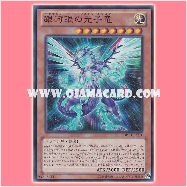 DP13-JP001 : Galaxy-Eyes Photon Dragon (Super Rare)「99%」