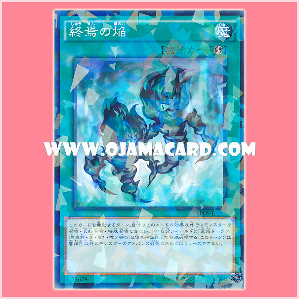 SPDS-JP043 : Fires of Doomsday / Flame of the End (Normal Parallel Rare)
