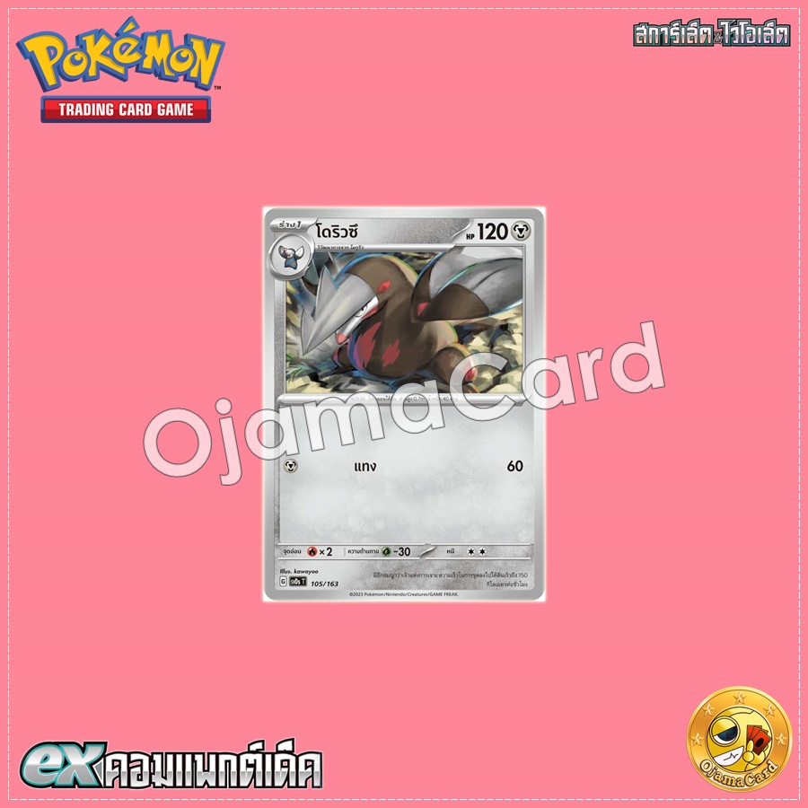 105/163 : โดริวซึ [SVDST]