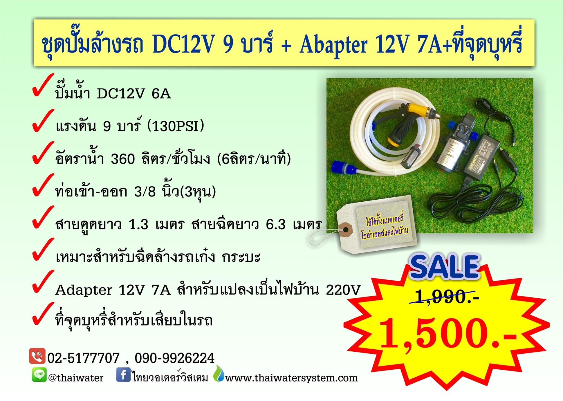 ชุดปั๊มน้ำล้างรถ ปั๊มน้ำ 12 โวลต์ DC12V 9 บาร์ ( ใช้ได้ทั้งไฟบ้านและที่จุดบุหรี่ )