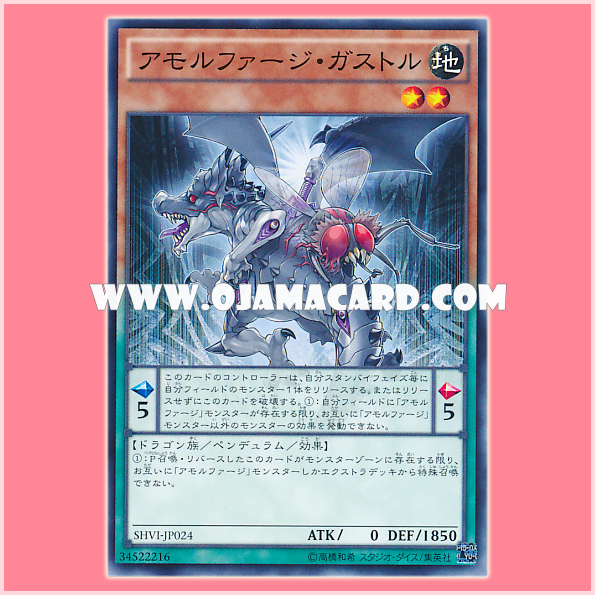 SHVI-JP024 : Amorphage Gluttony / Amorphage Gastr (Common)