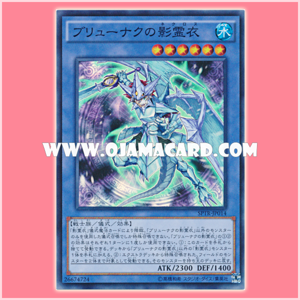 SPTR-JP014 : Nekroz of Brionac / Shadow Spirit Cloth of Brionac (Super Rare)