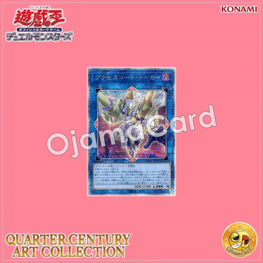 QCAC-JP005 : Accesscode Talker「new artwork」(Quarter Century Secret Rare)