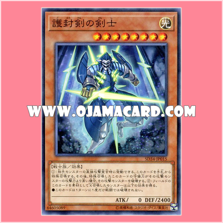 SD34-JP015 : Swordsman of Revealing Light / Swordsman of the Protective Seal Swords (Common)