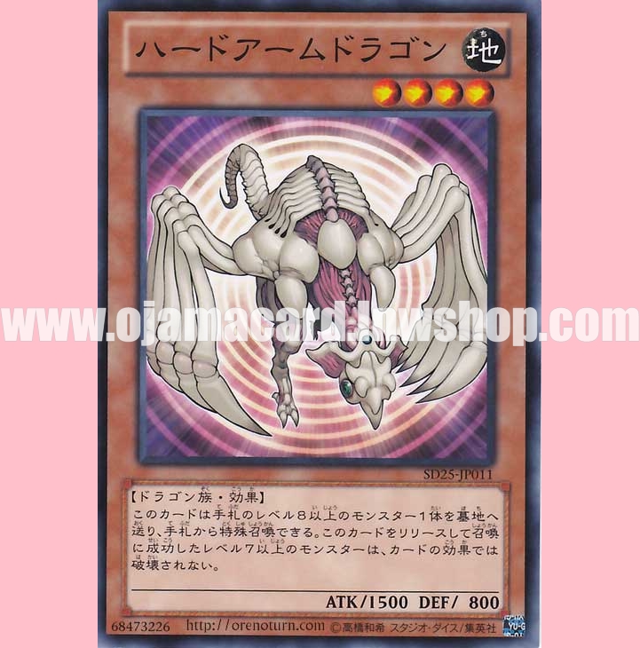 SD25-JP011 : Hardened Armed Dragon / Hard Armedragon (Common)