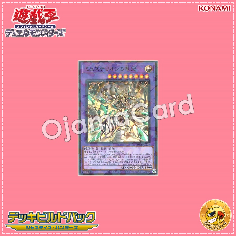 DBJH-JP013 : Mysterion the Dragon Crown / Dragon Crown of Mysterion (Normal Parallel Rare)