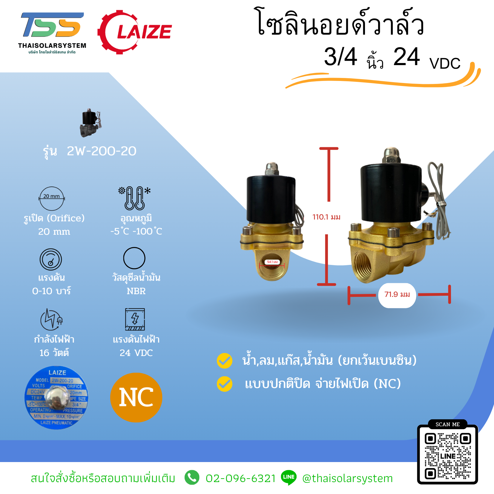 โซลินอยด์วาล์วทองเหลือง Solenoid Valve NC 24V DC 3/4"