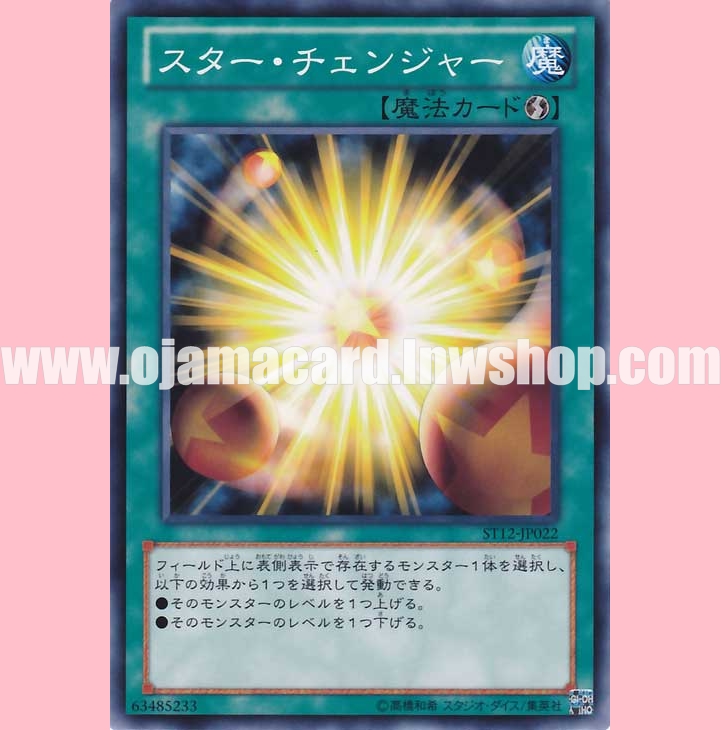 ST12-JP022 : Star Changer (Common)