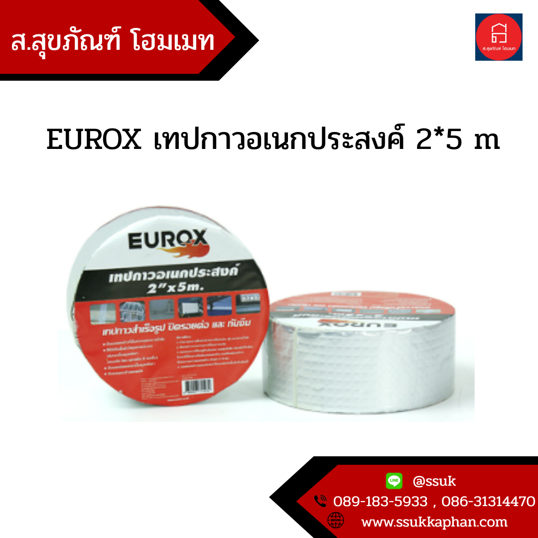 EUROX เทปกาวอเนกประสงค์ 2*5 m