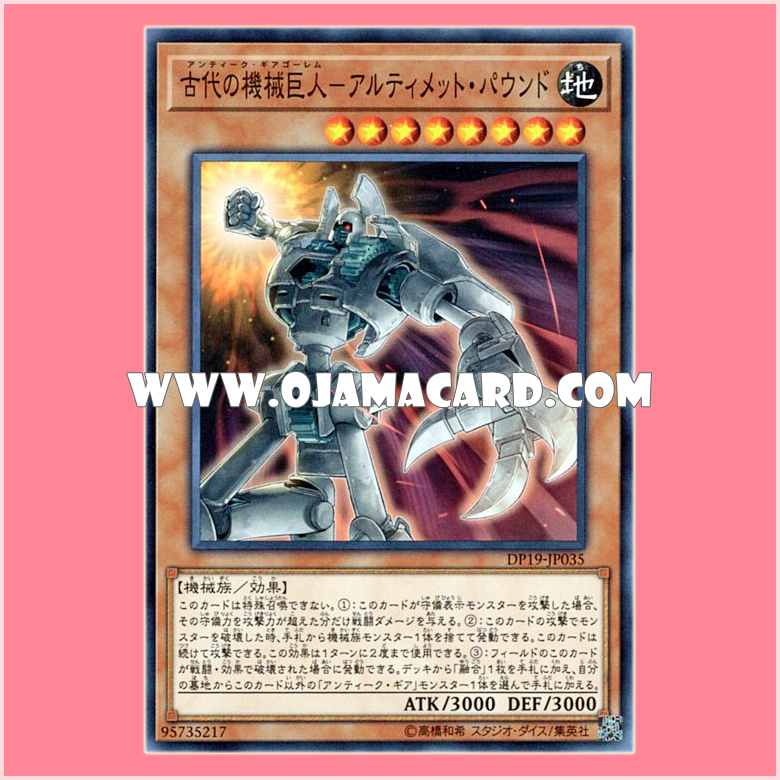 DP19-JP035 : Ancient Gear Golem - Ultimate Pound / Antique Gear Golem - Ultimate Pound (Common) 98%
