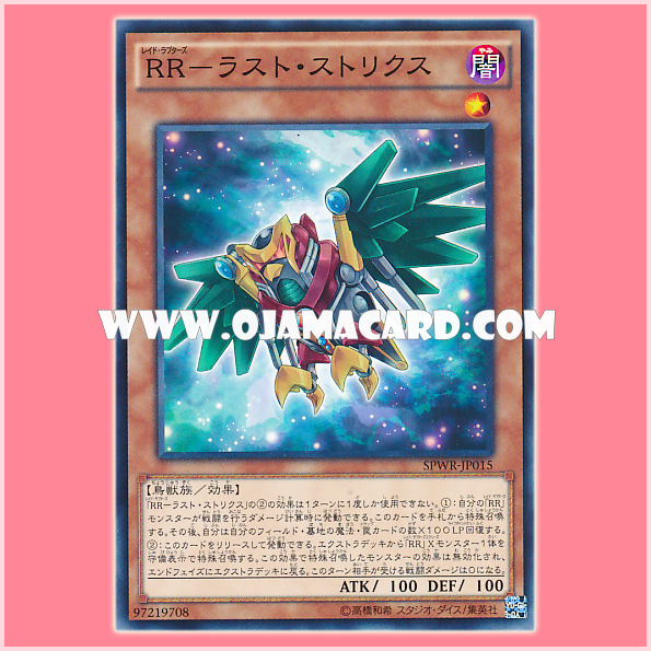 SPWR-JP015 : Raidraptor - Last Strix / Raid Raptors - Last Strix (Normal Parallel Rare)