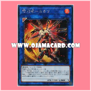 DBDS-JP027 : Sky Striker Ace - Kagari / Flash Sword Princess - Kagari (Secret Rare) 99%