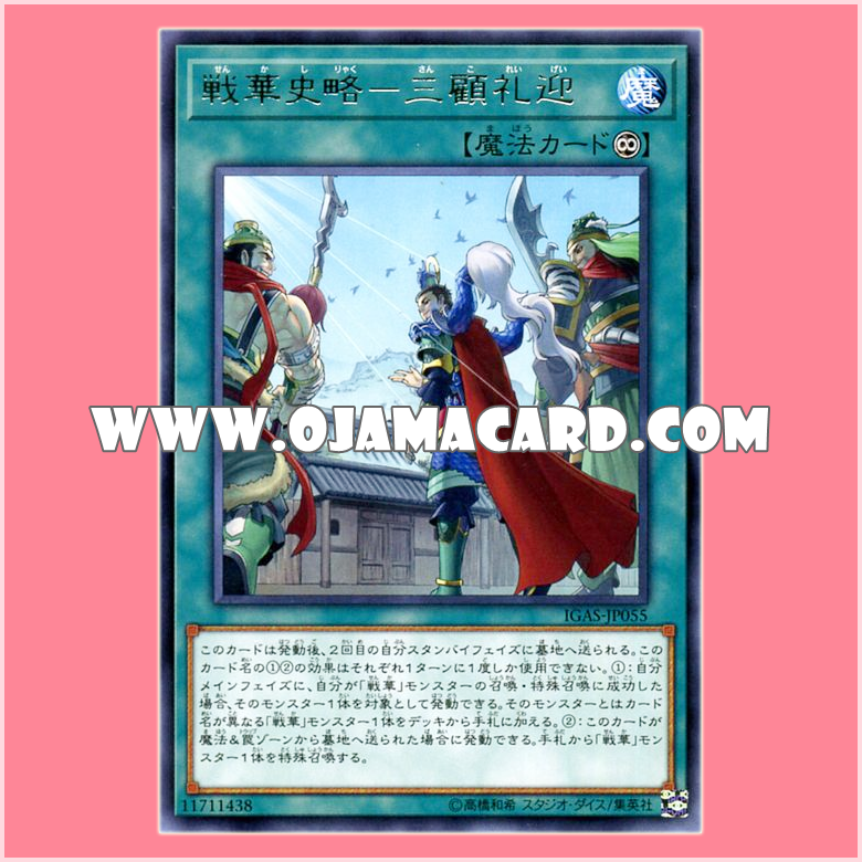 IGAS-JP055 : Senka Legend - The Three Visit (Rare)「JA」
