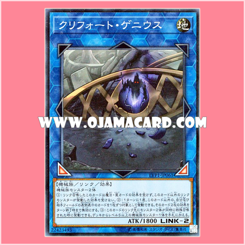 LVP1-JP061 : Qliphort Genius (Super Rare)