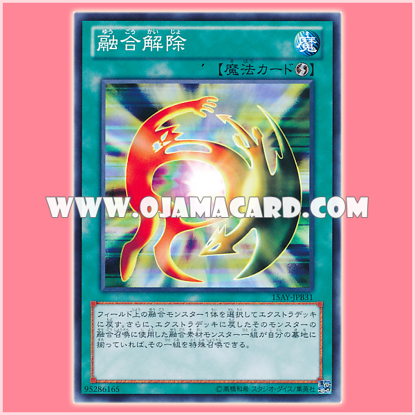 15AY-JPB31 : De-Fusion / Fusion Cancel (Common)