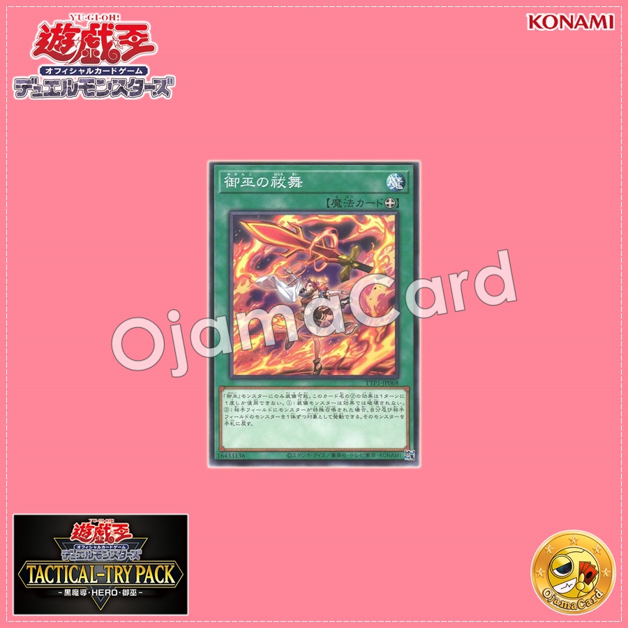 TTP1-JP068 : Mikanko Purification Dance (Common)
