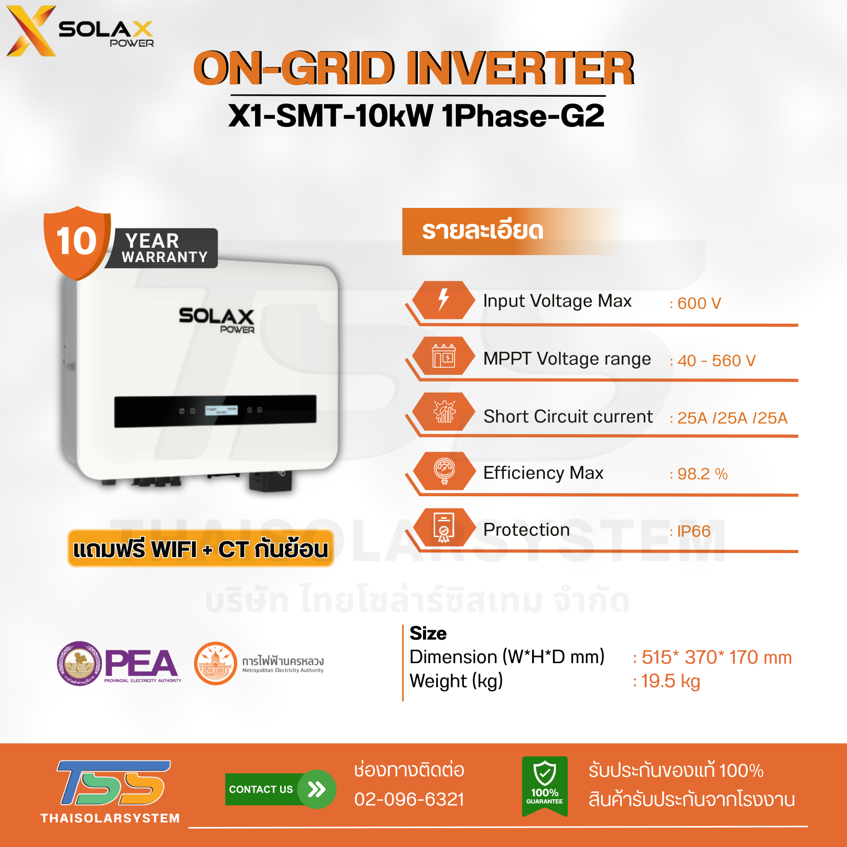 Inverter On Grid Solax รุ่น X1-SMT-10kW 1Phase-G2 ขนาด 10K + CT (ประกัน 10 ปี)