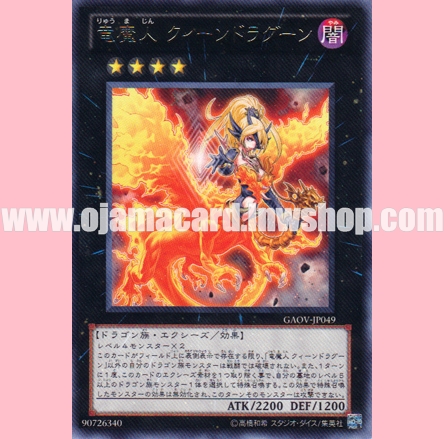 GAOV-JP049 : Queen Dragun Djinn (Rare)