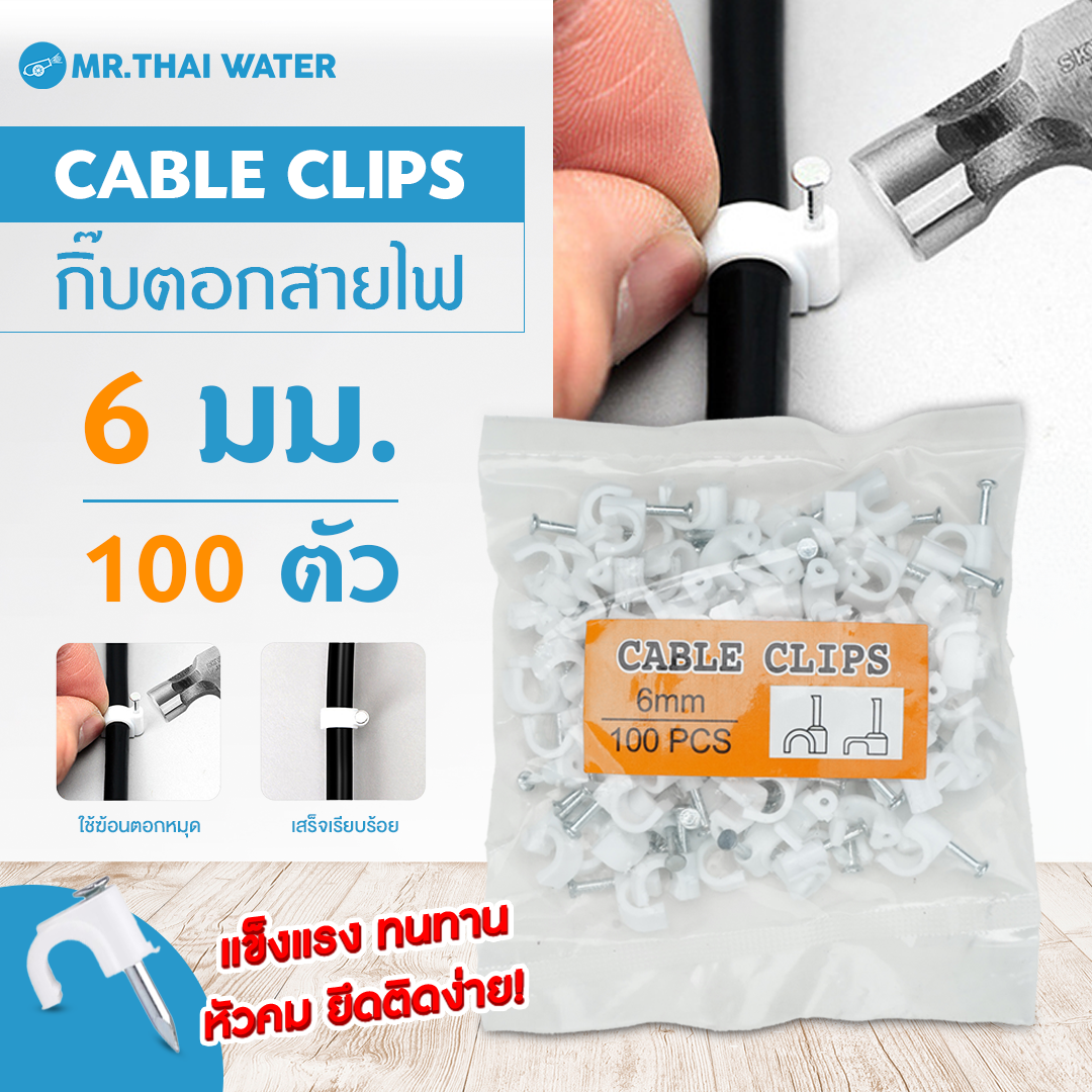คลิปล็อคท่อติดผนัง ขนาด 6 mm. ( 100 ตัว/ถุง )