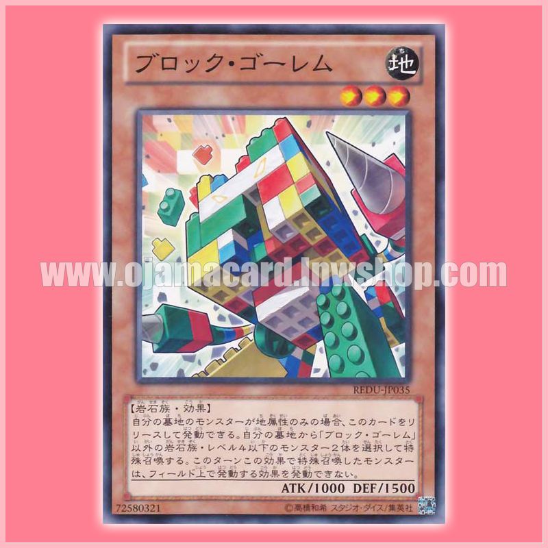 REDU-JP035 : Block Golem (Common)