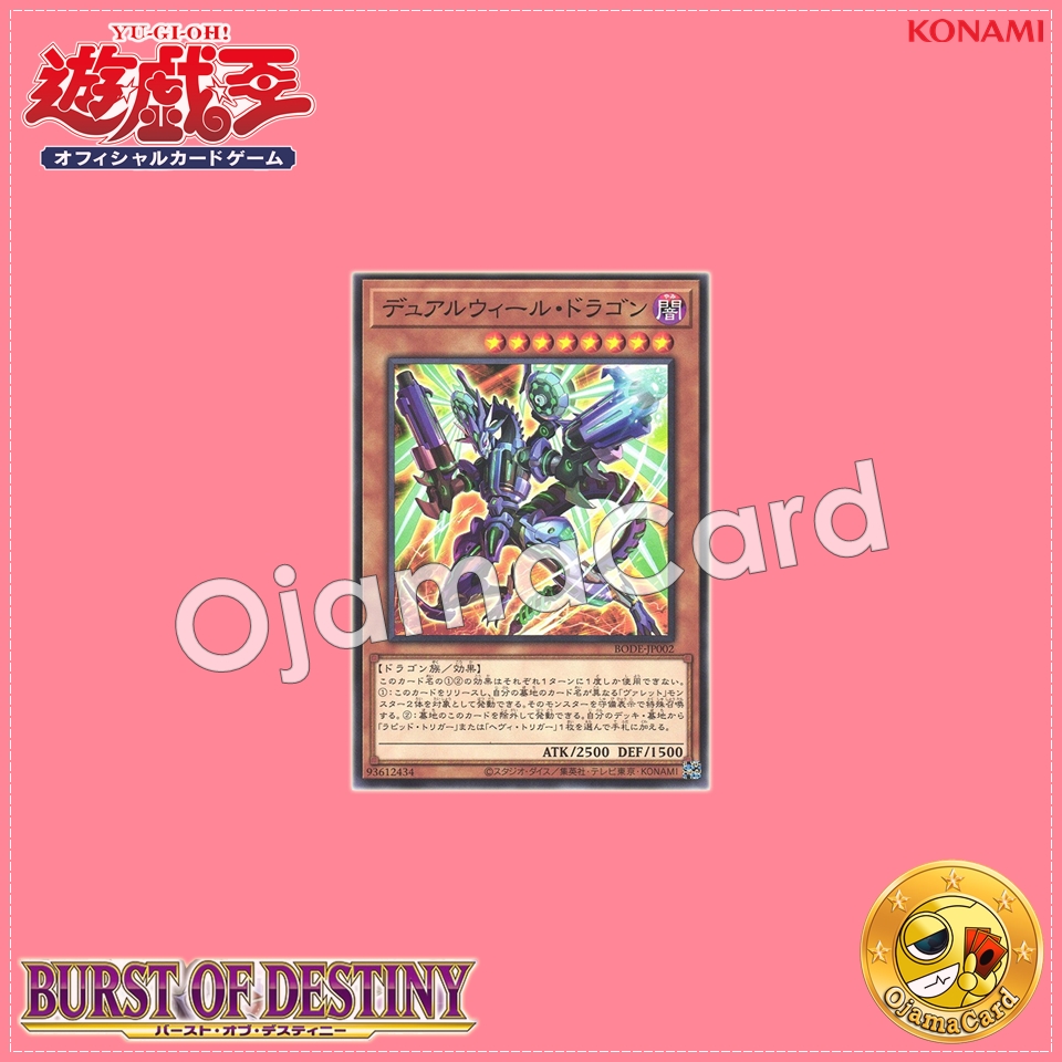 BODE-JP002 : Dualwiel Dragon (Common)