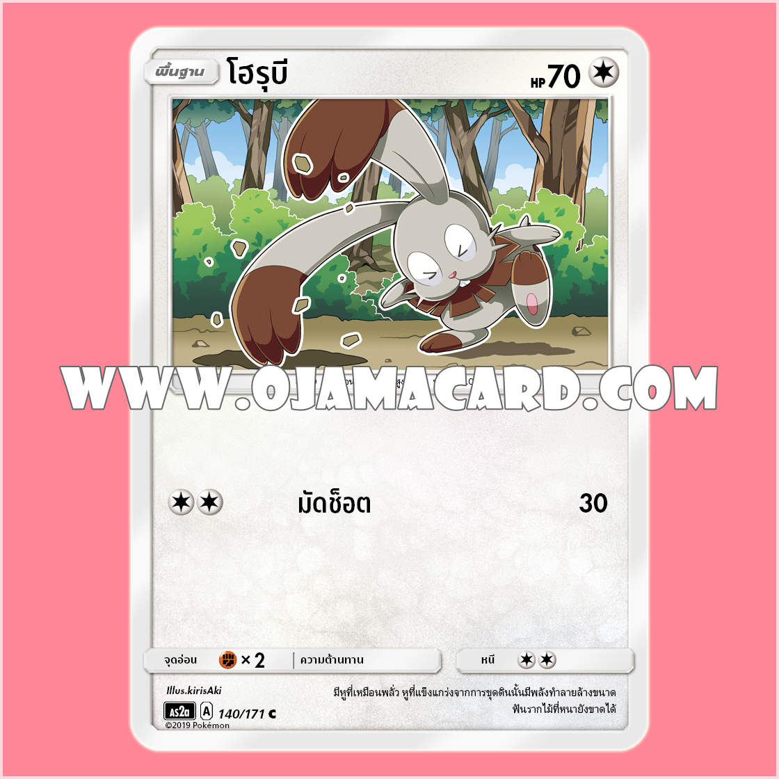 140/171 : โฮรุบี - C [AS2A]