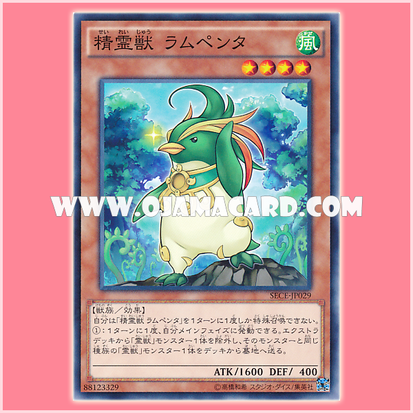 SECE-JP029 : Spiritual Beast Rampengu / Spiritual Beast Rampenta (Common)