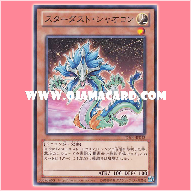 DE04-JP043 : Stardust Xiaolong (Common)