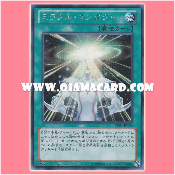 DE01-JP160 : Miracle Contact (Secret Rare)