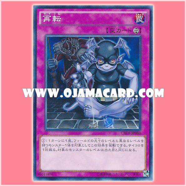 CROS-JP080 : Reroll (Normal Rare)
