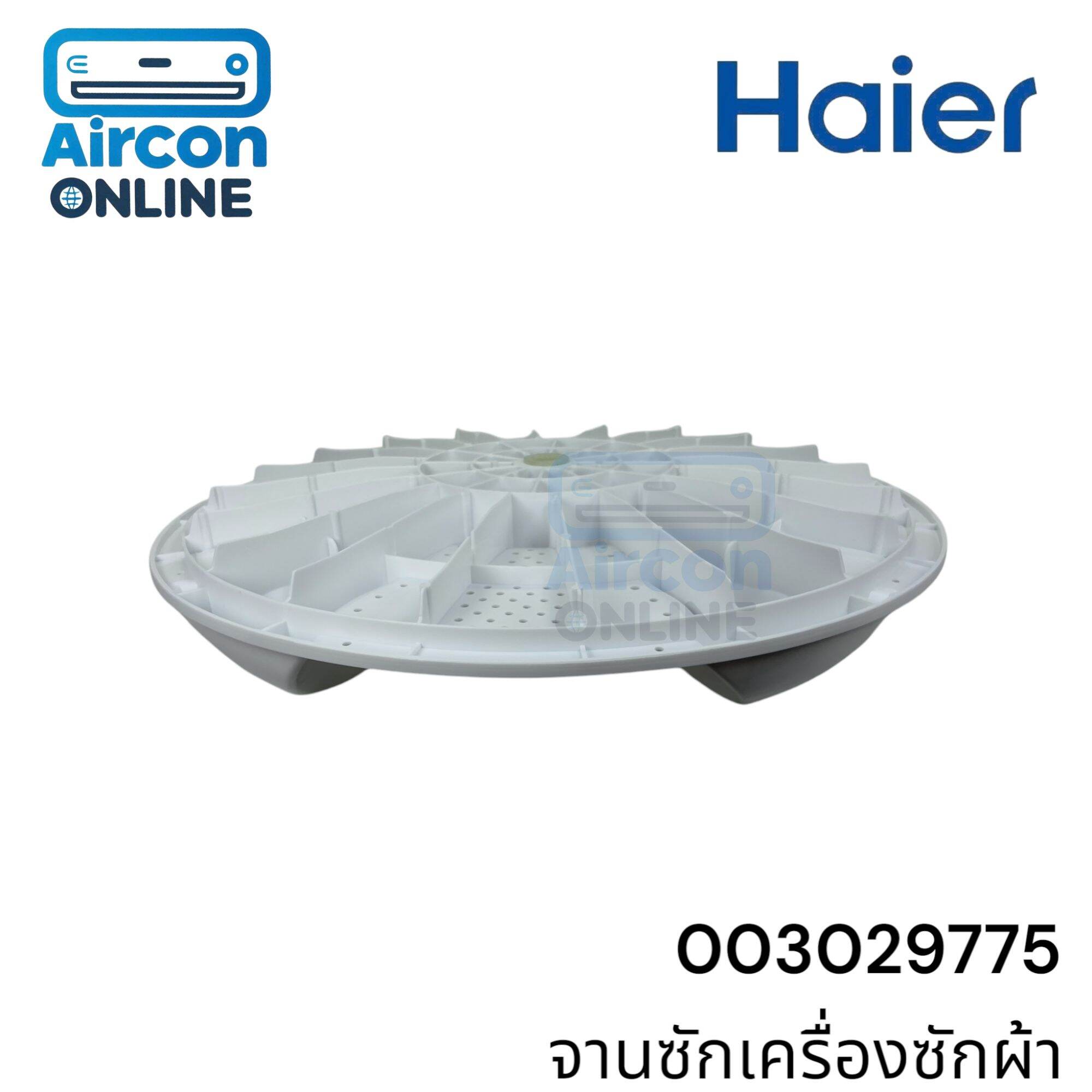 จากซักเครื่องซักผ้า Haier รุ่น HWM110-1826T และ HWM120-1826T รหัส 0030209775 ของแท้ ใหม่ มือ1