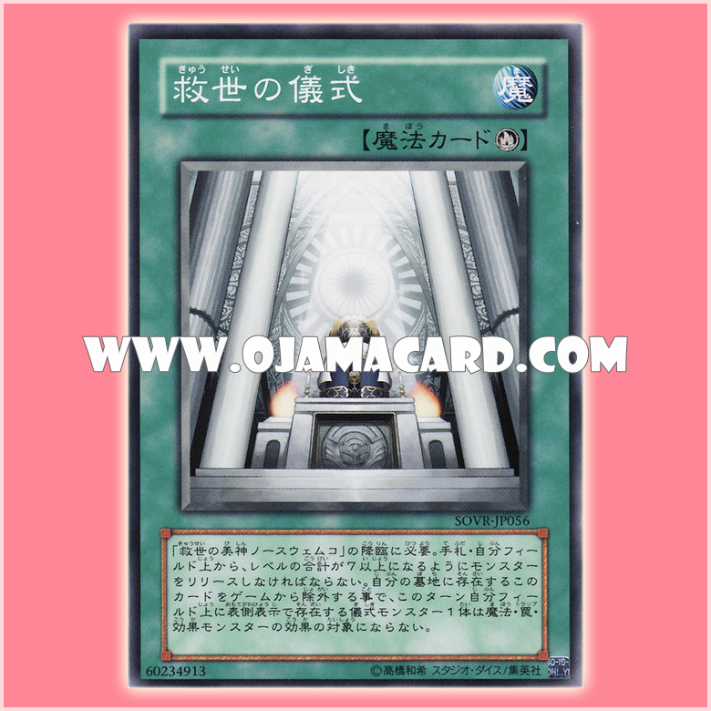 SOVR-JP056 : Ritual of Grace / Ritual of Salvation (Common)