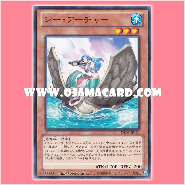 DE03-JP134 : Mermaid Archer / Sea Archer (Common)