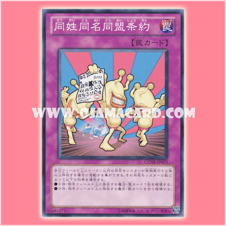 GENF-JP073 : Treaty on Uniform Nomenclature / Uniform Nomenclature's Treaty of Alliance (Common)