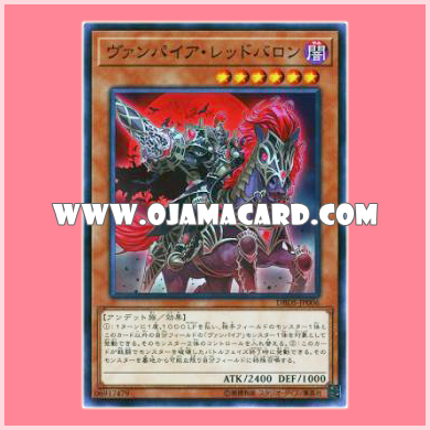 DBDS-JP006 : Vampire Red Baron (Common)