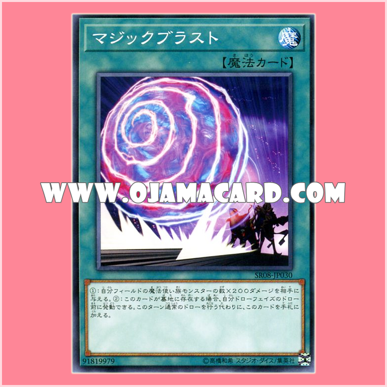 SR08-JP030 : Magical Blast / Magic Blast (Common)