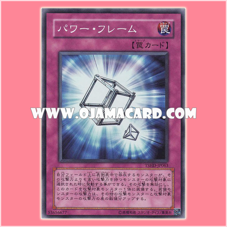 TSHD-JP063 : Power Frame (Super Rare)