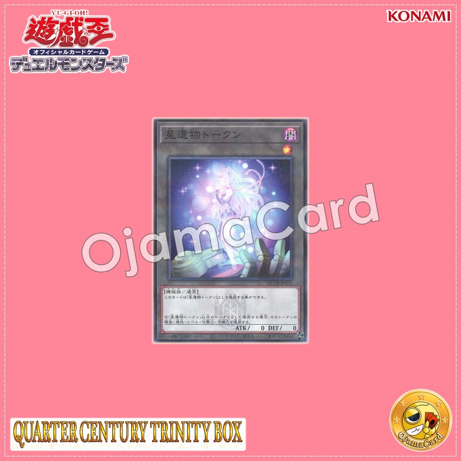 QCTB-JP035 : World Legacy Token / Star Relic Token (Normal Parallel Rare)