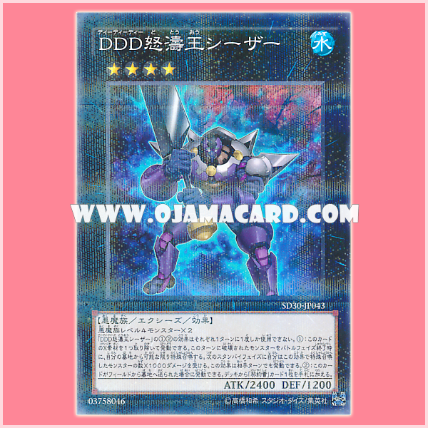 SD30-JP043 : D/D/D Wave King Caesar (Normal Parallel Rare)