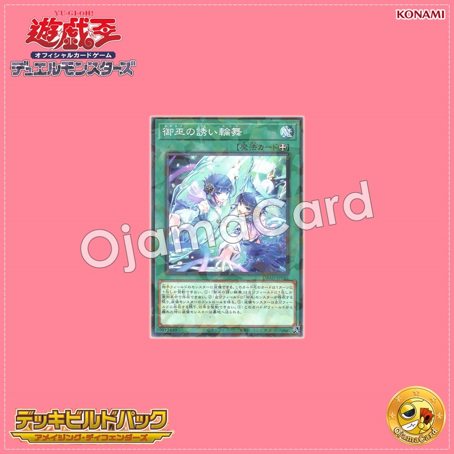 DBAD-JP033 : Mikanko Reflection Rondo / Mikanko Invitation Rondo (Normal Parallel Rare)