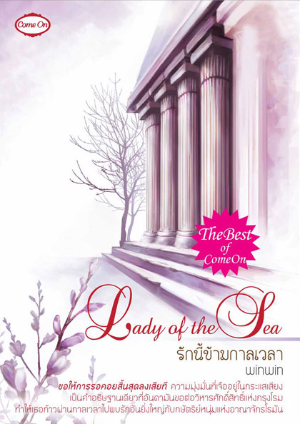 Lady of the Sea รักนี้ข้ามกาลเวลา โดย Winwin