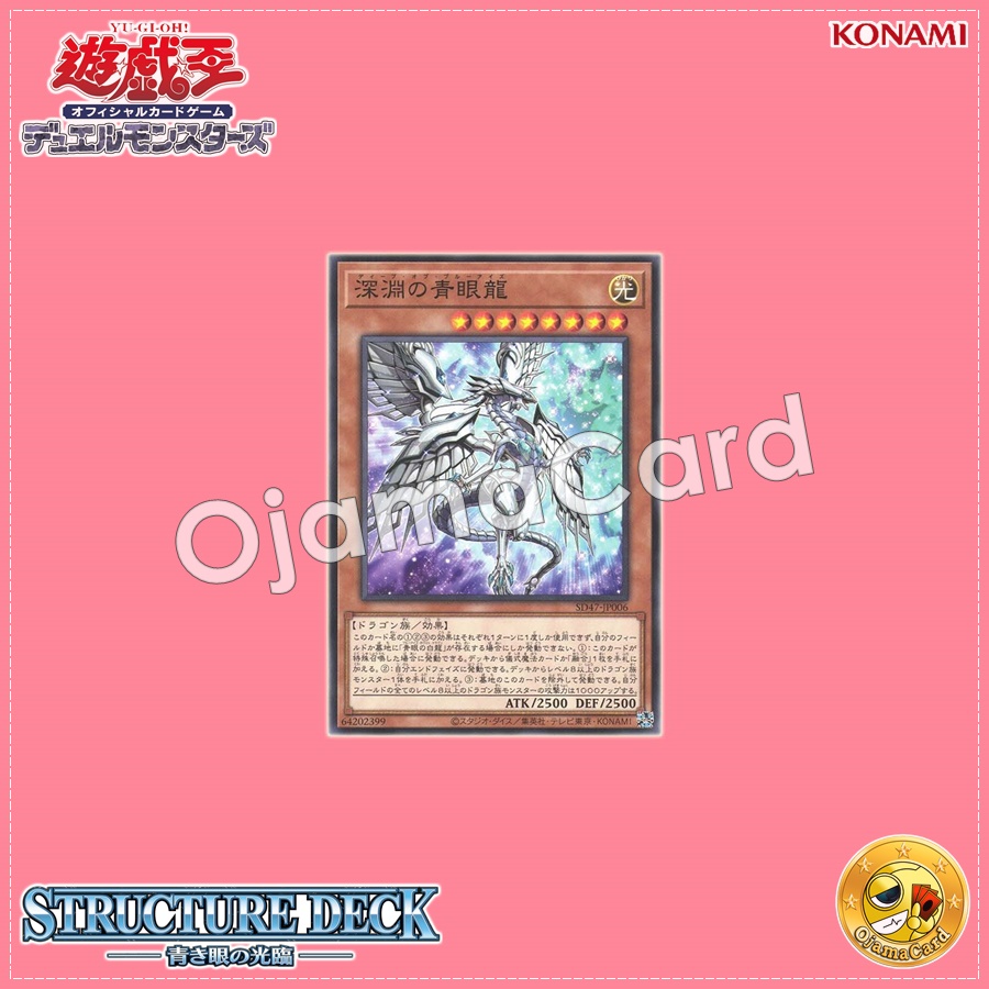 SD47-JP006 : Blue-Eyes Abyss Dragon / Blue-Eyes Dragon of the Abyss (Common)
