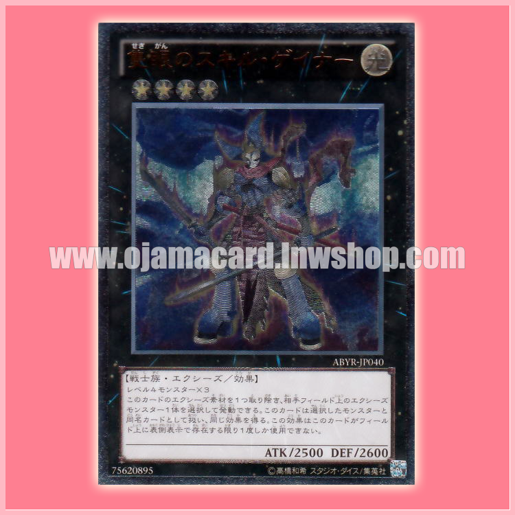 ABYR-JP040 : One-Eyed Skill Gainer (Ultimate Rare)