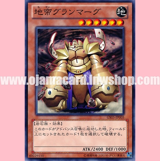 GS05-JP005 : Granmarg the Rock Monarch / Granmarg the Earth Monarch (Common)